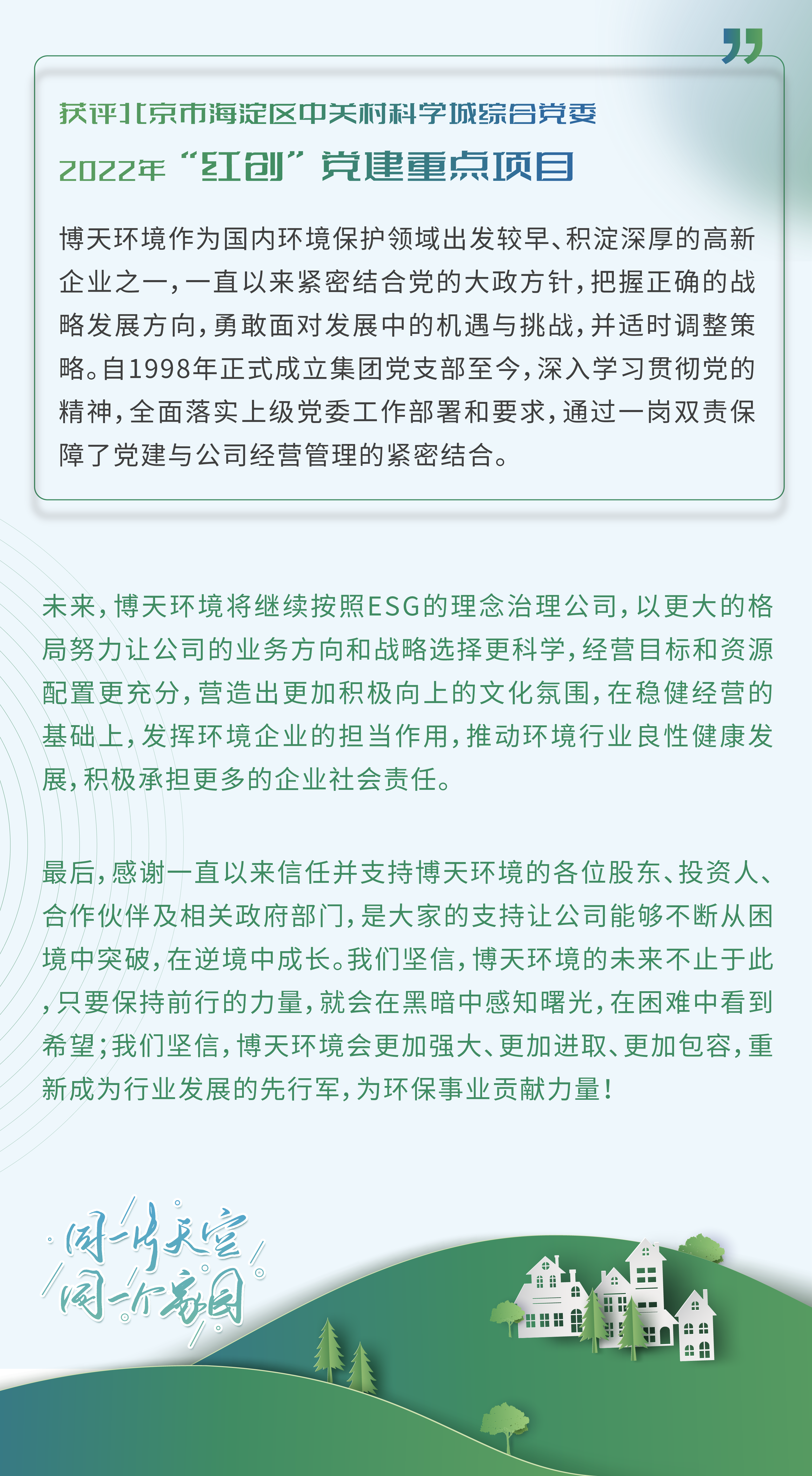 世界环境日長(cháng)图-03.png